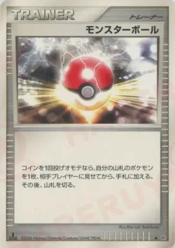 Poké Ball 「ENTRY_PACK No. 117」「JP」